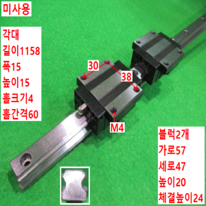 북49194/미사용LM가이드/길이1158 폭15